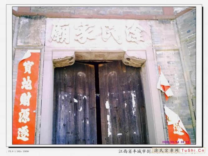 图片来自涂氏宗亲网