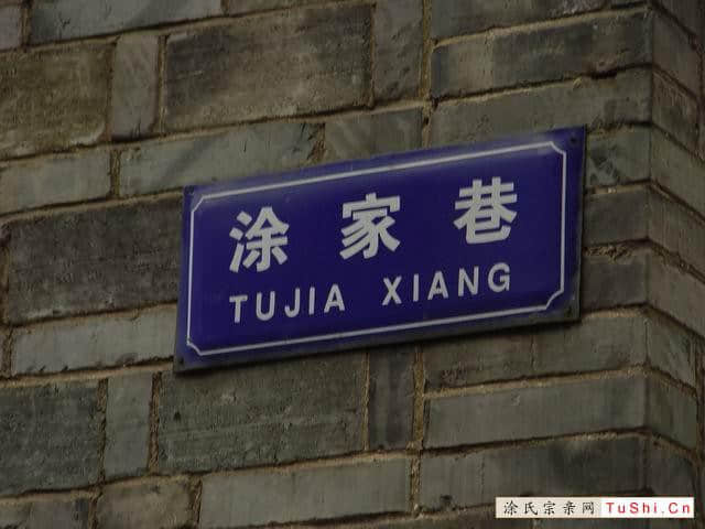 中华涂姓宗亲网