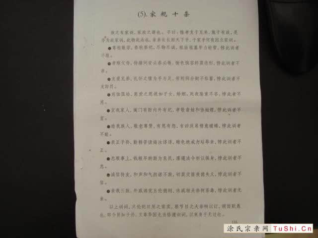 中华涂姓宗亲网