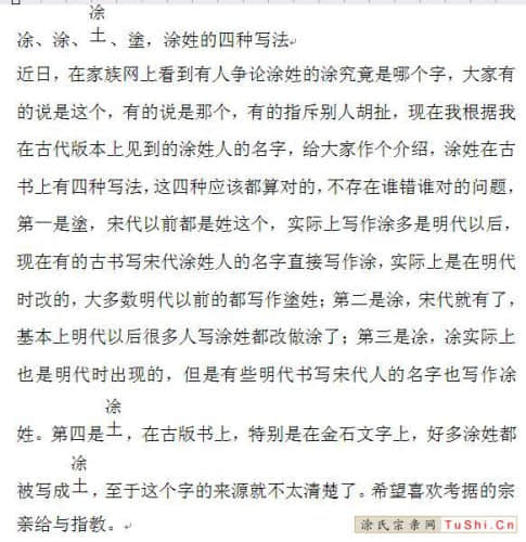 中华涂姓宗亲网